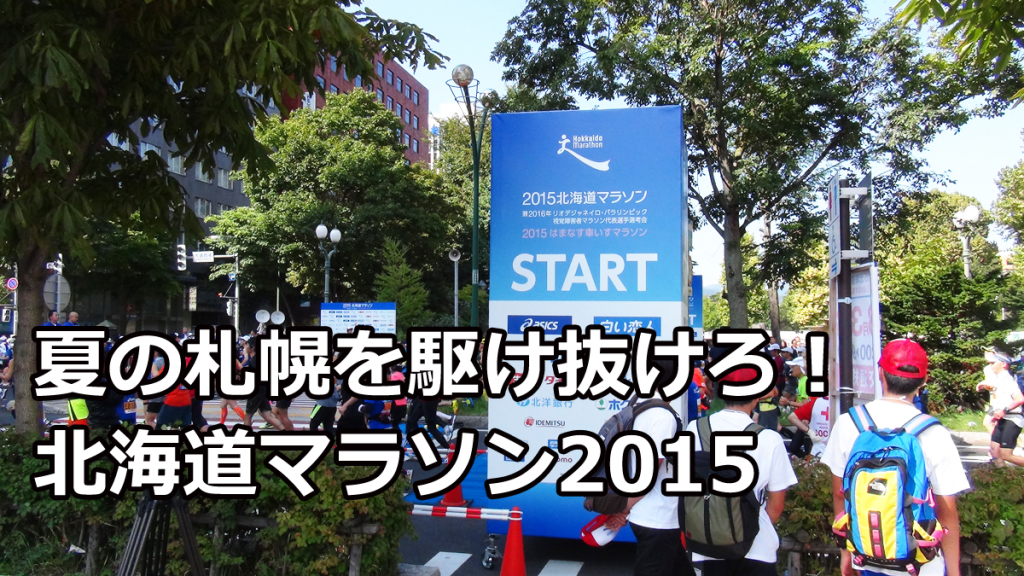 hokkaido-marathon2015_eye